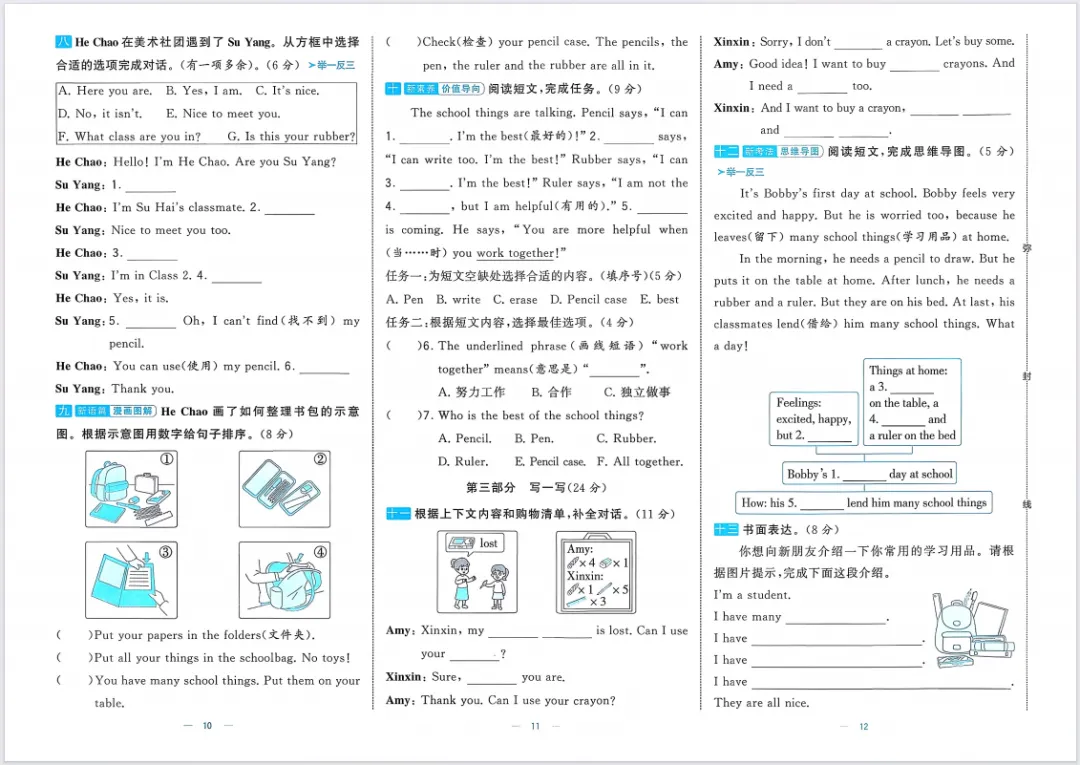 【小学教辅】26春新版《学霸提优大试卷》3-6年级英语译林版下册,含有答案! 第6张