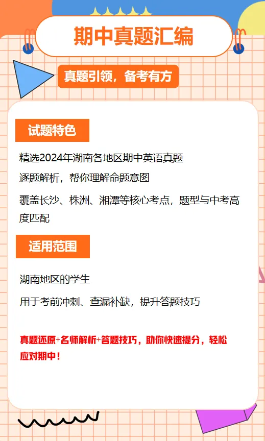 初中英语期中真题汇编——真题还原+名师解析+答题技巧! 第1张