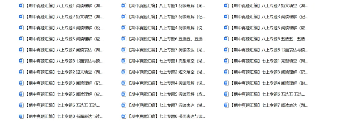 初中英语期中真题汇编——真题还原+名师解析+答题技巧! 第2张