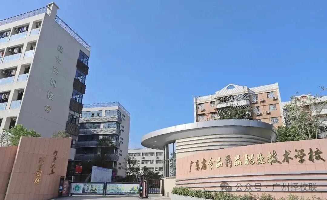 广州中考450分以下别慌!2026年广州20所热门中职学校全在这,含学校王牌专业介绍! 第18张 广州中考450分以下别慌!2026年广州20所热门中职学校全在这,含学校王牌专业介绍! 第18张