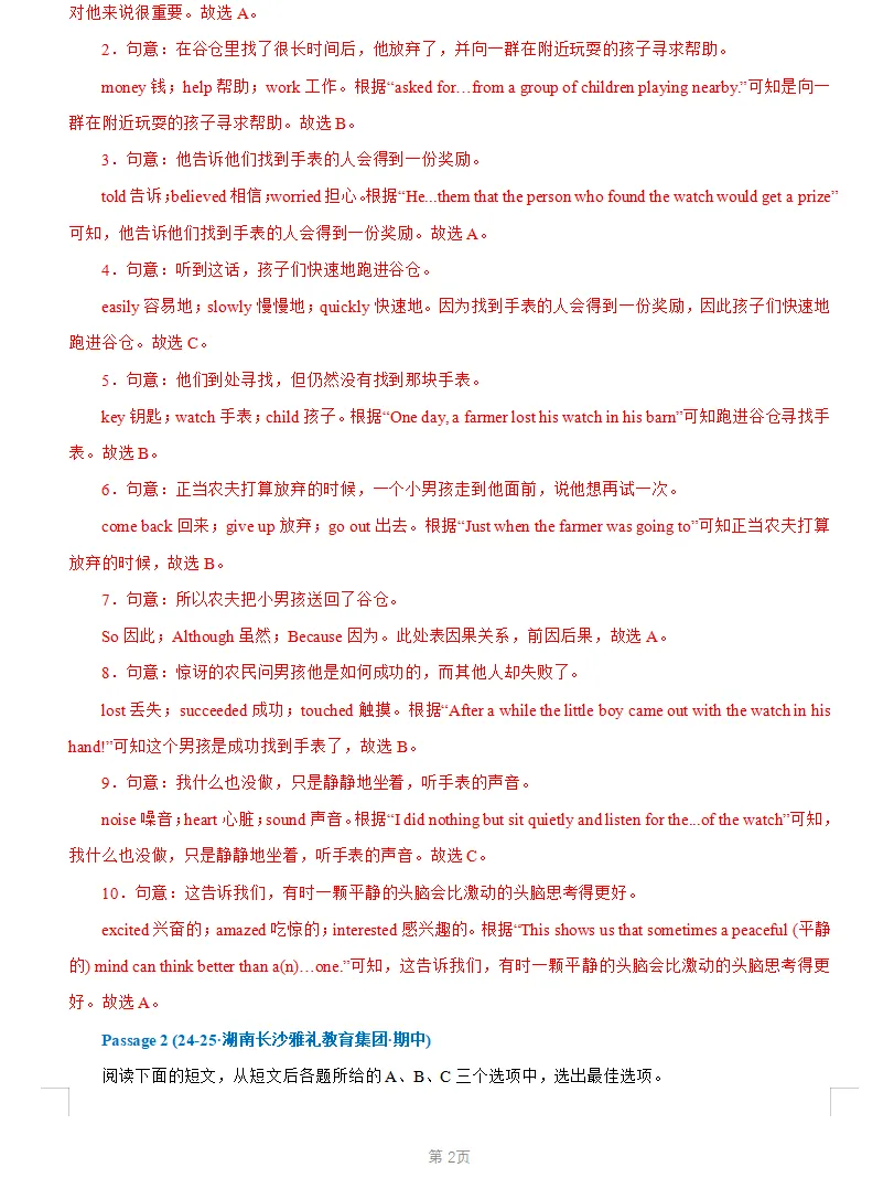 初中英语期中真题汇编——真题还原+名师解析+答题技巧! 第4张