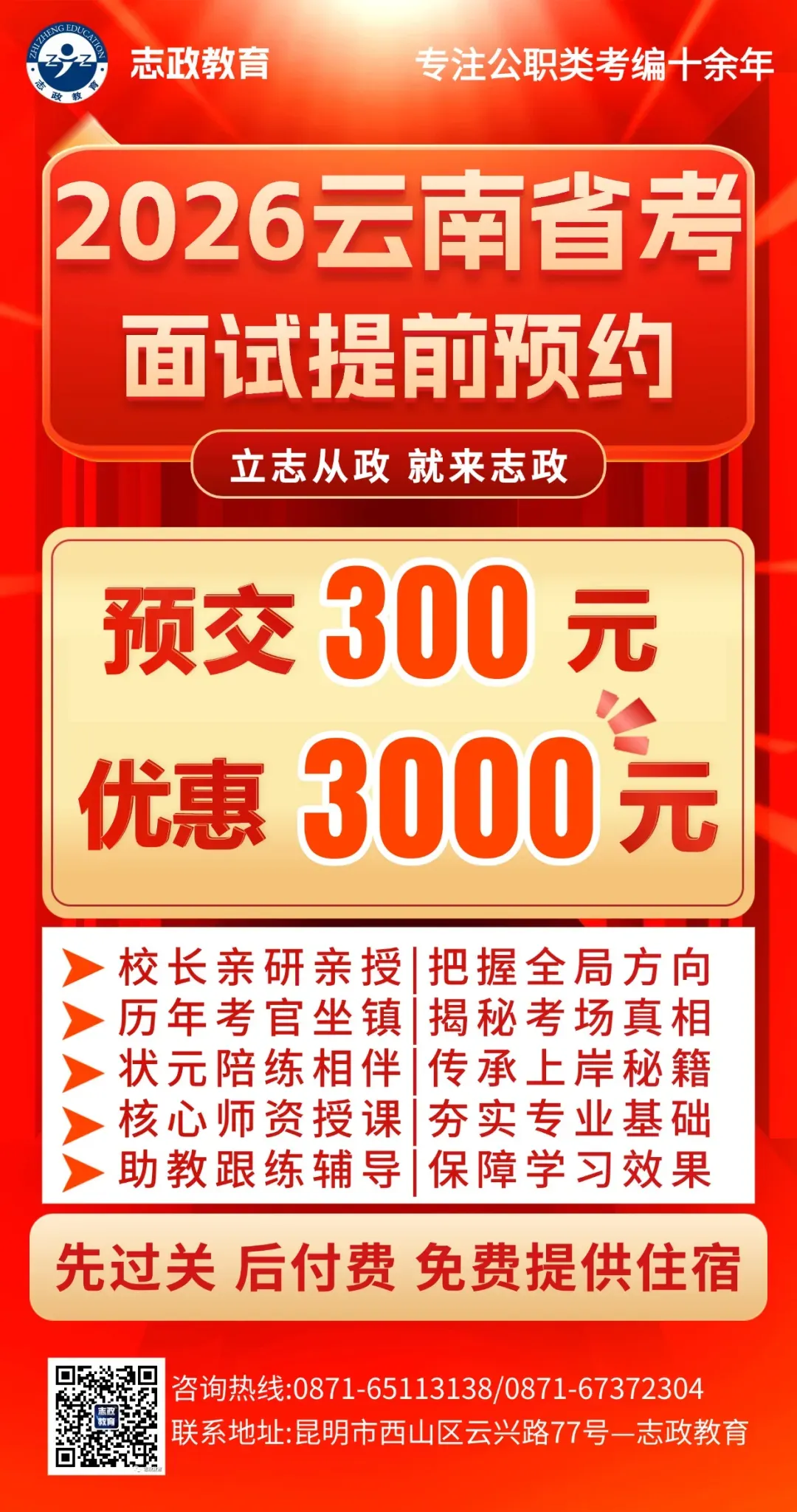 全真模拟丨2025年云南省公务员面试真题解析及答题视频(二) 第5张
