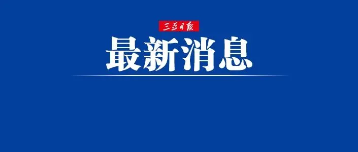 海南中考成绩明日发布!可通过5种渠道查询→ 第8张 海南中考成绩明日发布!可通过5种渠道查询→ 第8张