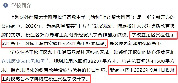 上海中考新晋“卷王”,今年新增3所区重点 第6张 上海中考新晋“卷王”,今年新增3所区重点 第6张