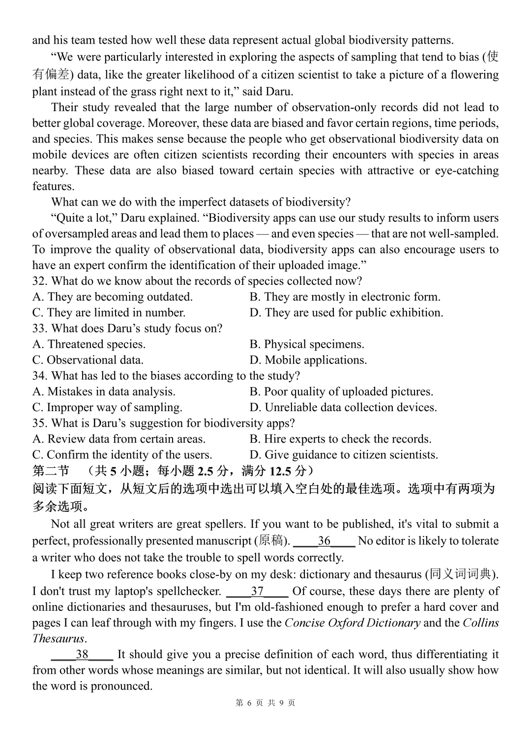 高考真题系列——2024年高考英语一卷真题试卷听力及详解 第6张 高考真题系列——2024年高考英语一卷真题试卷听力及详解 第6张