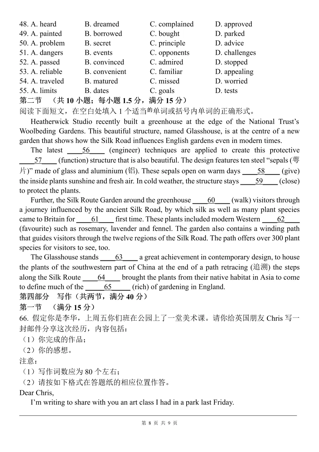 高考真题系列——2024年高考英语一卷真题试卷听力及详解 第8张 高考真题系列——2024年高考英语一卷真题试卷听力及详解 第8张