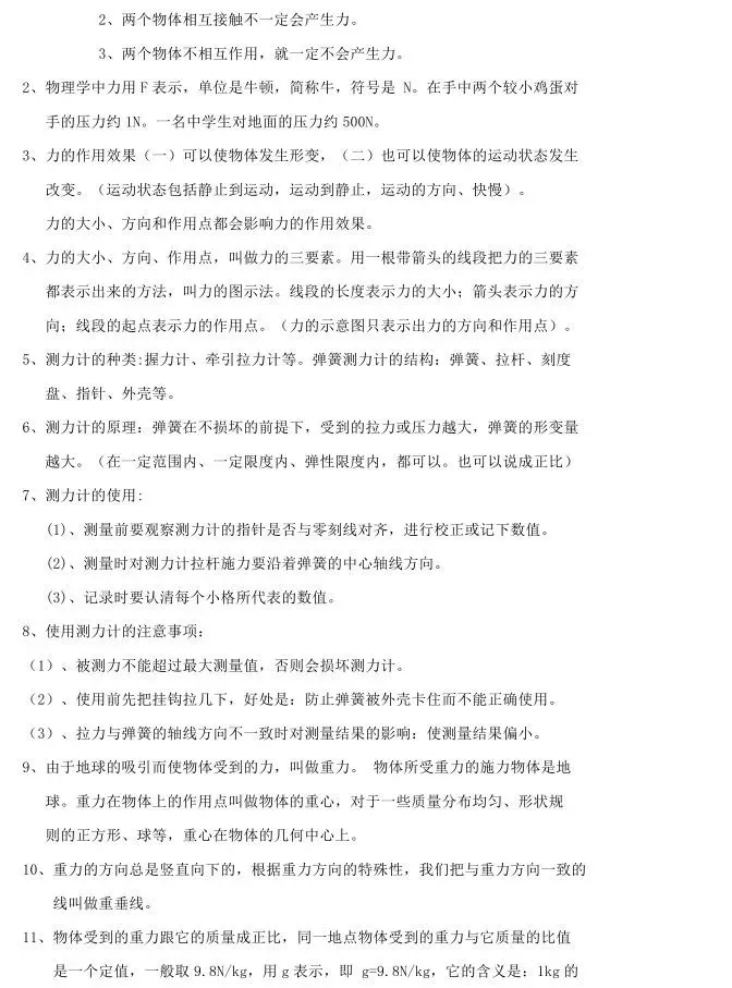初中物理中考复习提纲 各章节复习知识点梳理 第100张