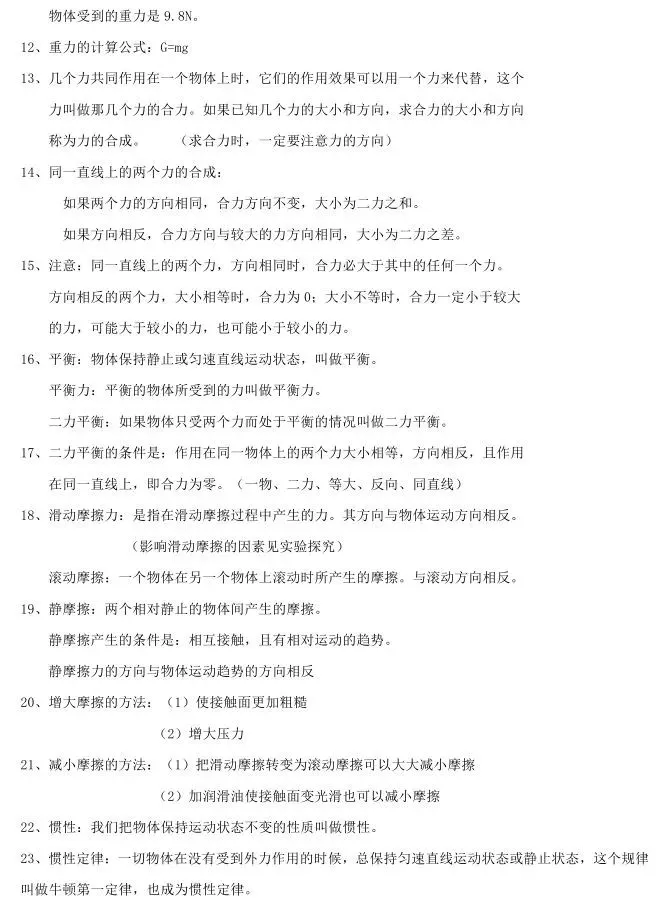 初中物理中考复习提纲 各章节复习知识点梳理 第101张