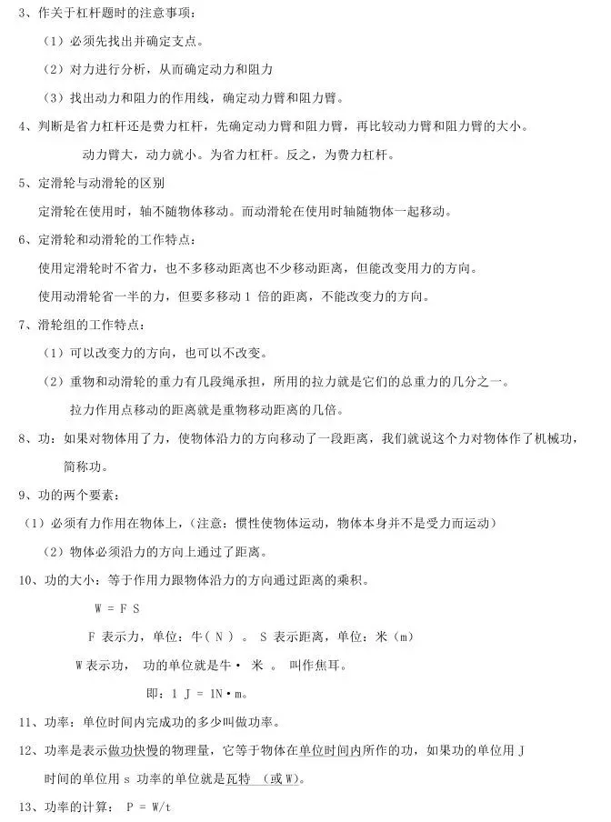 初中物理中考复习提纲 各章节复习知识点梳理 第106张