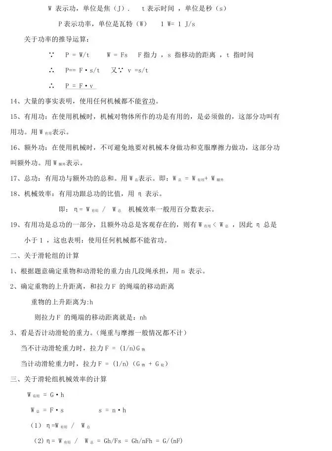 初中物理中考复习提纲 各章节复习知识点梳理 第107张