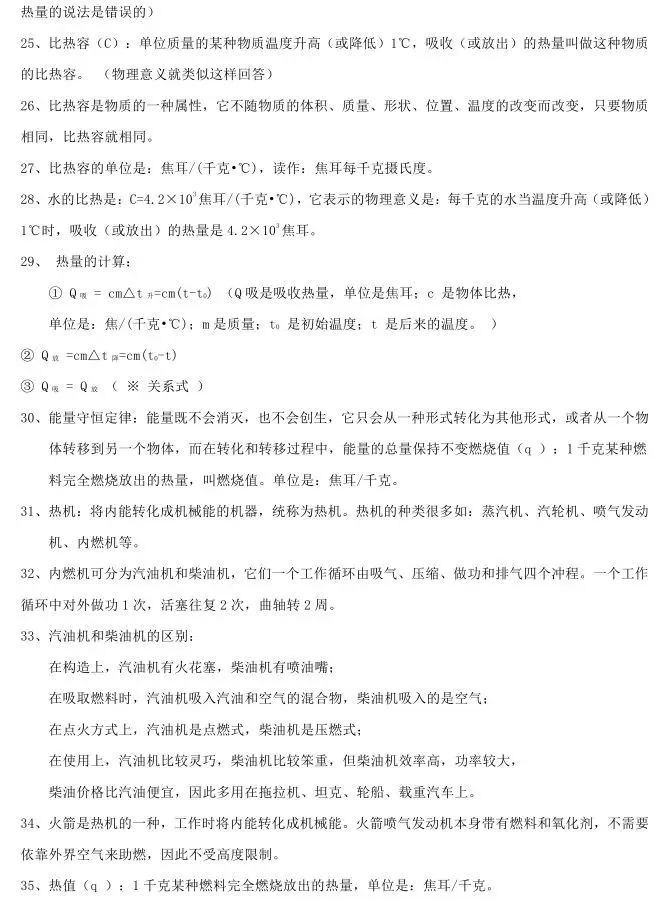 初中物理中考复习提纲 各章节复习知识点梳理 第109张