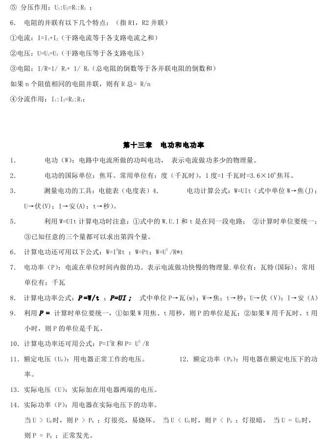 初中物理中考复习提纲 各章节复习知识点梳理 第113张