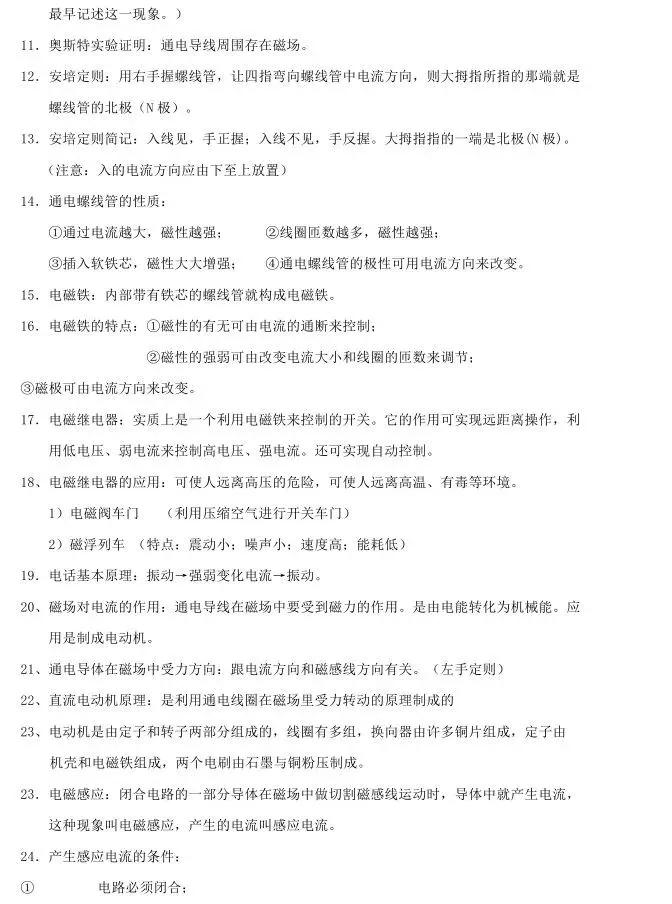 初中物理中考复习提纲 各章节复习知识点梳理 第115张