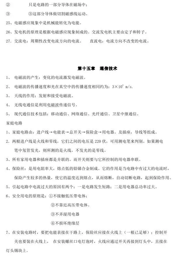初中物理中考复习提纲 各章节复习知识点梳理 第116张