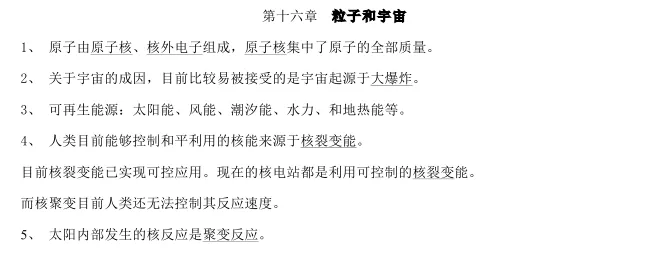 初中物理中考复习提纲 各章节复习知识点梳理 第117张