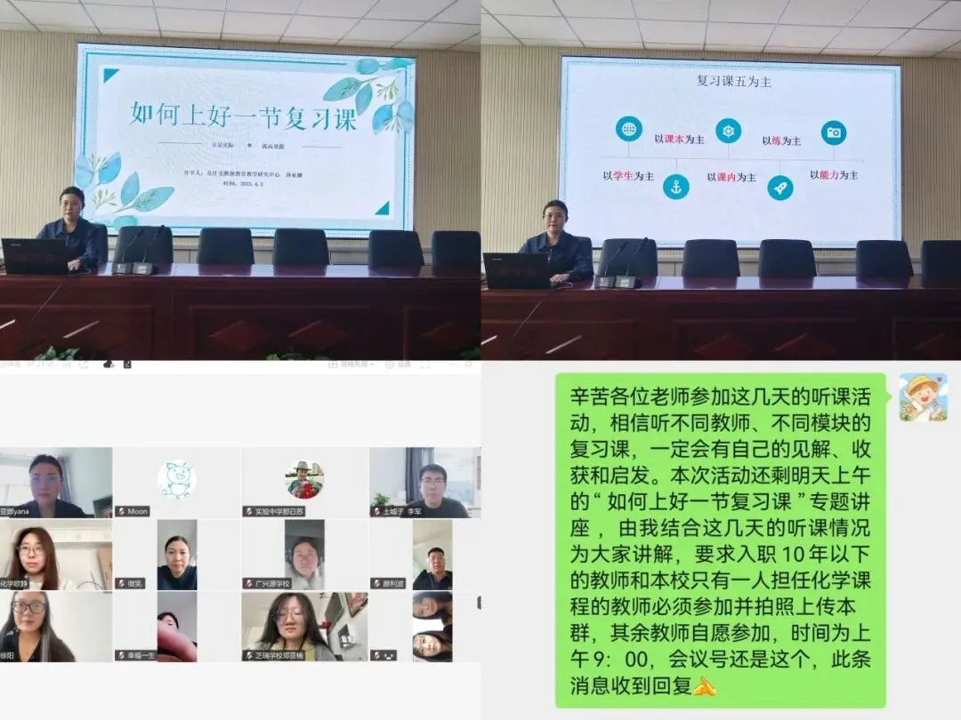 中高考备考丨精研复习课范式赋能中考备考路——克什克腾旗初中化学序列化研修活动(第三期) 第11张 中高考备考丨精研复习课范式赋能中考备考路——克什克腾旗初中化学序列化研修活动(第三期) 第11张