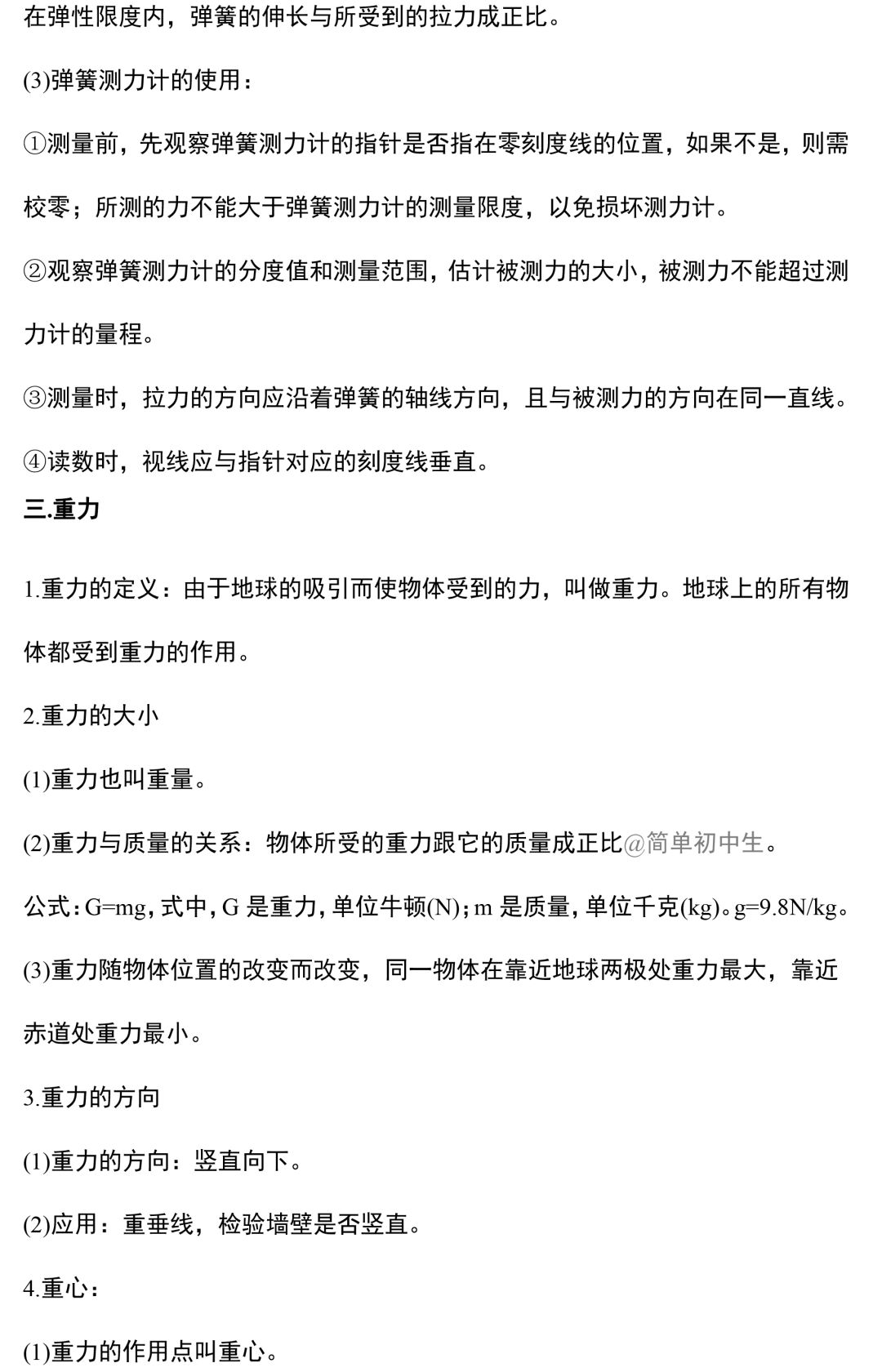 初中物理中考复习提纲 各章节复习知识点梳理 第146张