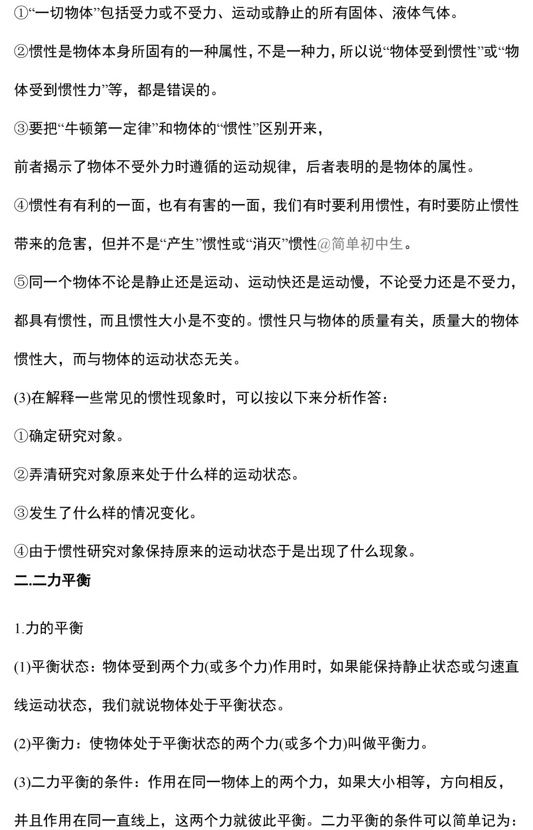 初中物理中考复习提纲 各章节复习知识点梳理 第148张