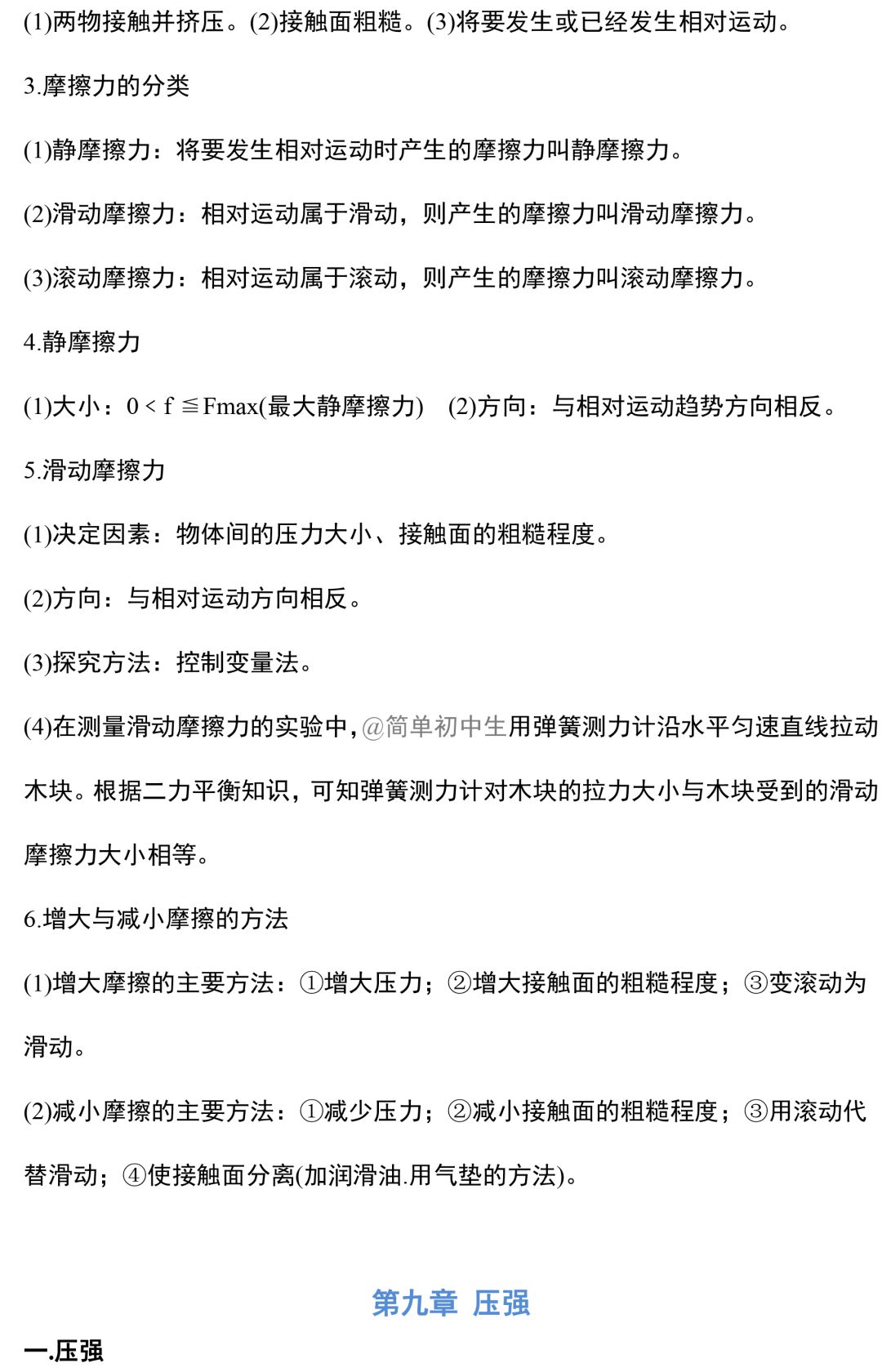 初中物理中考复习提纲 各章节复习知识点梳理 第150张