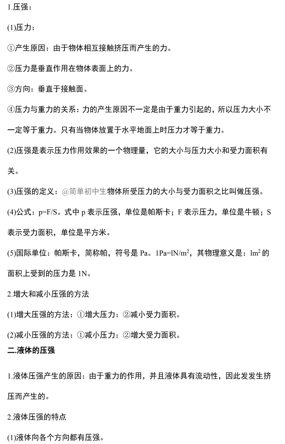 初中物理中考复习提纲 各章节复习知识点梳理 第151张