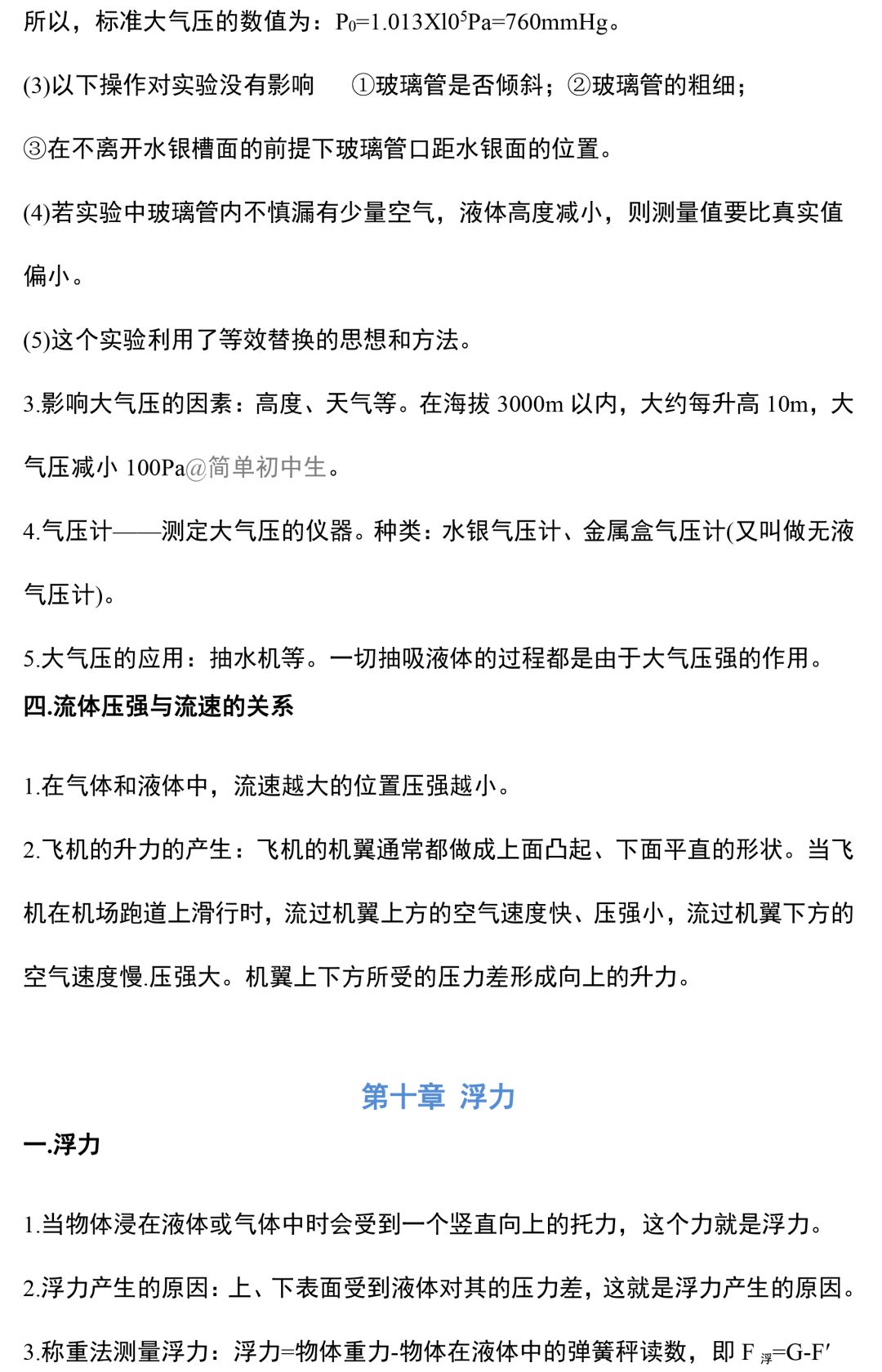 初中物理中考复习提纲 各章节复习知识点梳理 第153张
