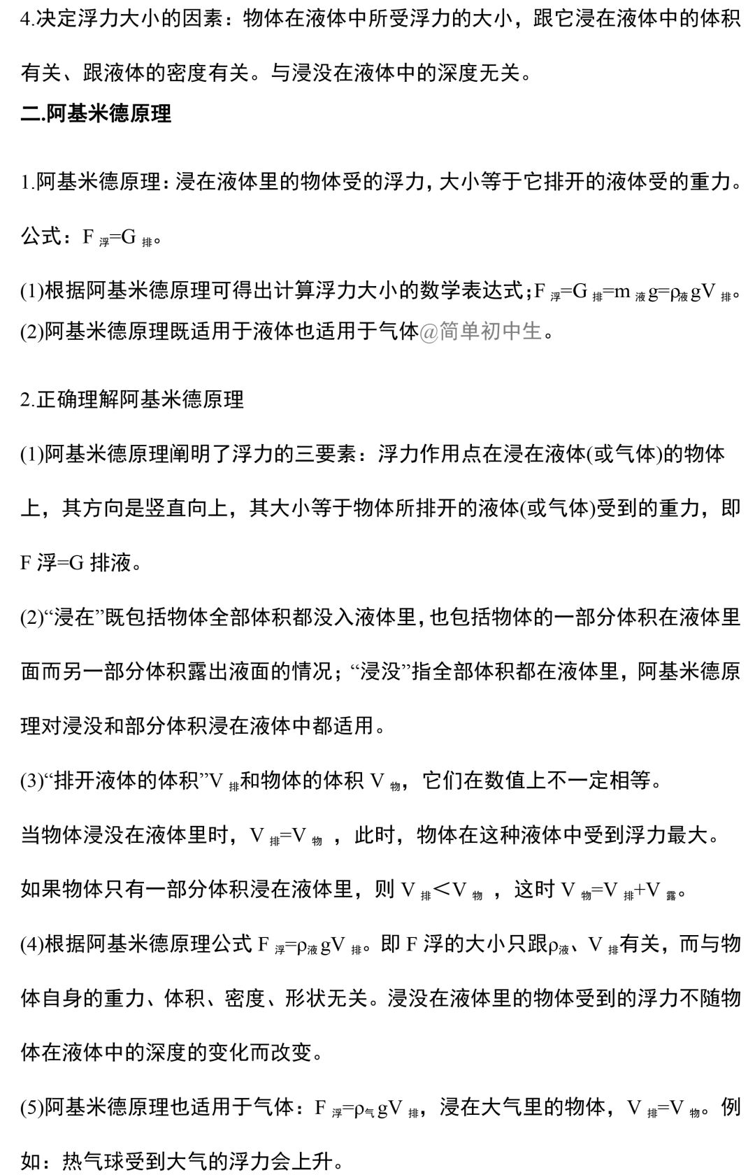 初中物理中考复习提纲 各章节复习知识点梳理 第154张