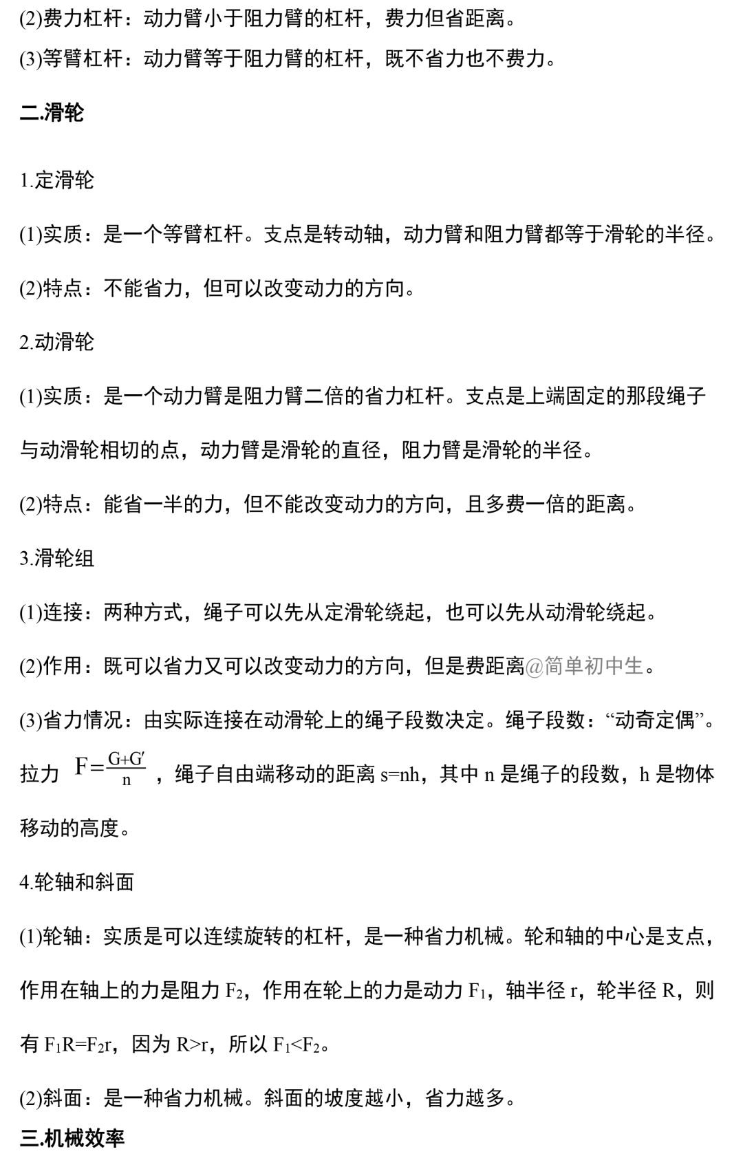 初中物理中考复习提纲 各章节复习知识点梳理 第160张
