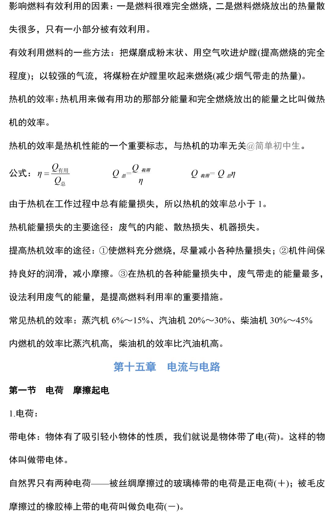 初中物理中考复习提纲 各章节复习知识点梳理 第169张