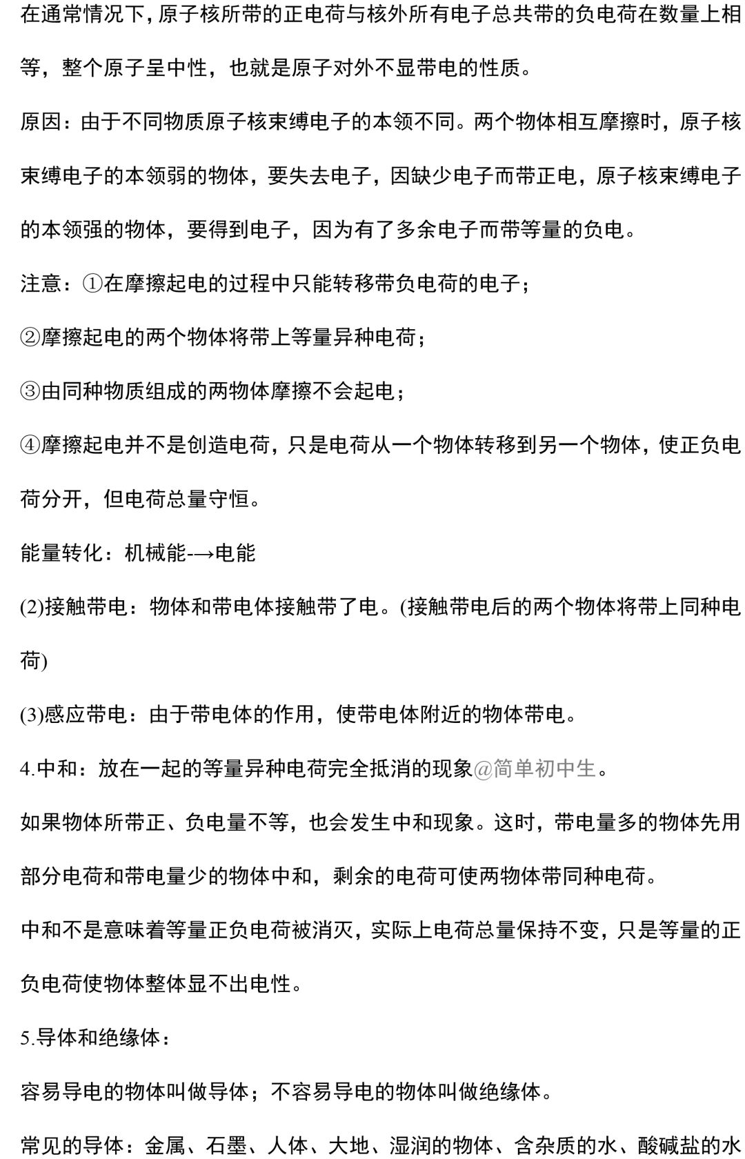 初中物理中考复习提纲 各章节复习知识点梳理 第171张