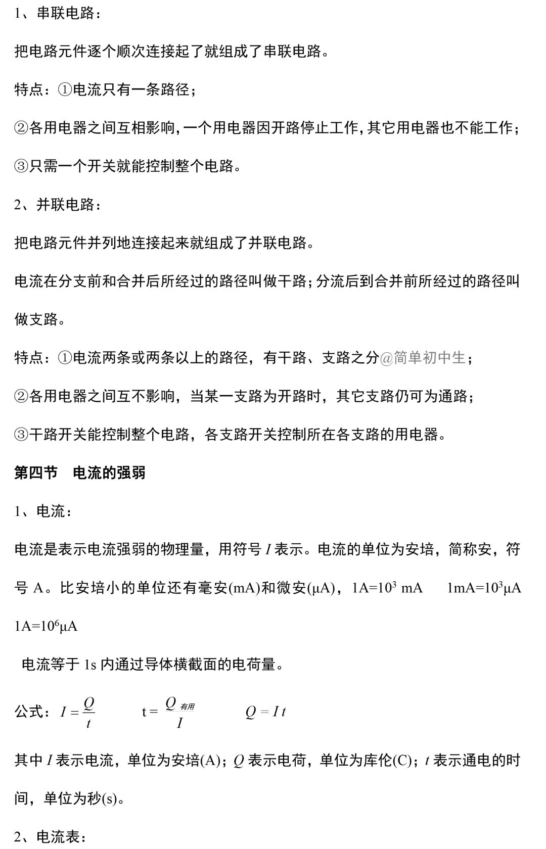 初中物理中考复习提纲 各章节复习知识点梳理 第174张
