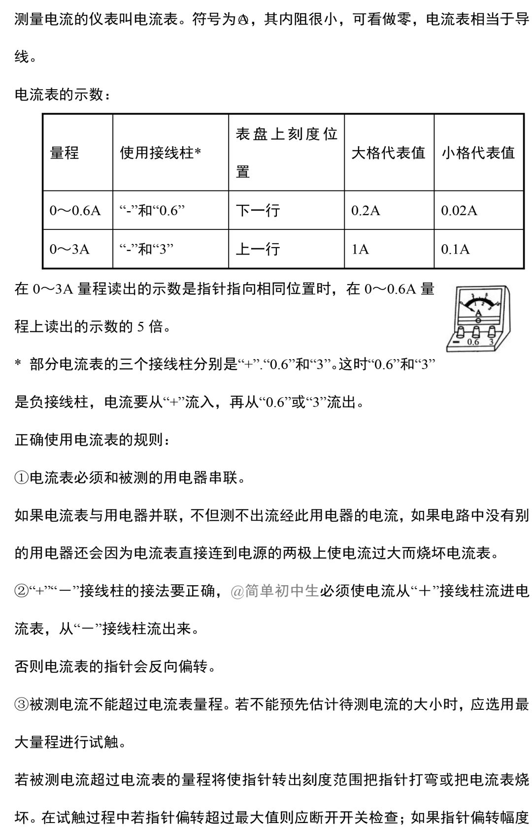 初中物理中考复习提纲 各章节复习知识点梳理 第175张