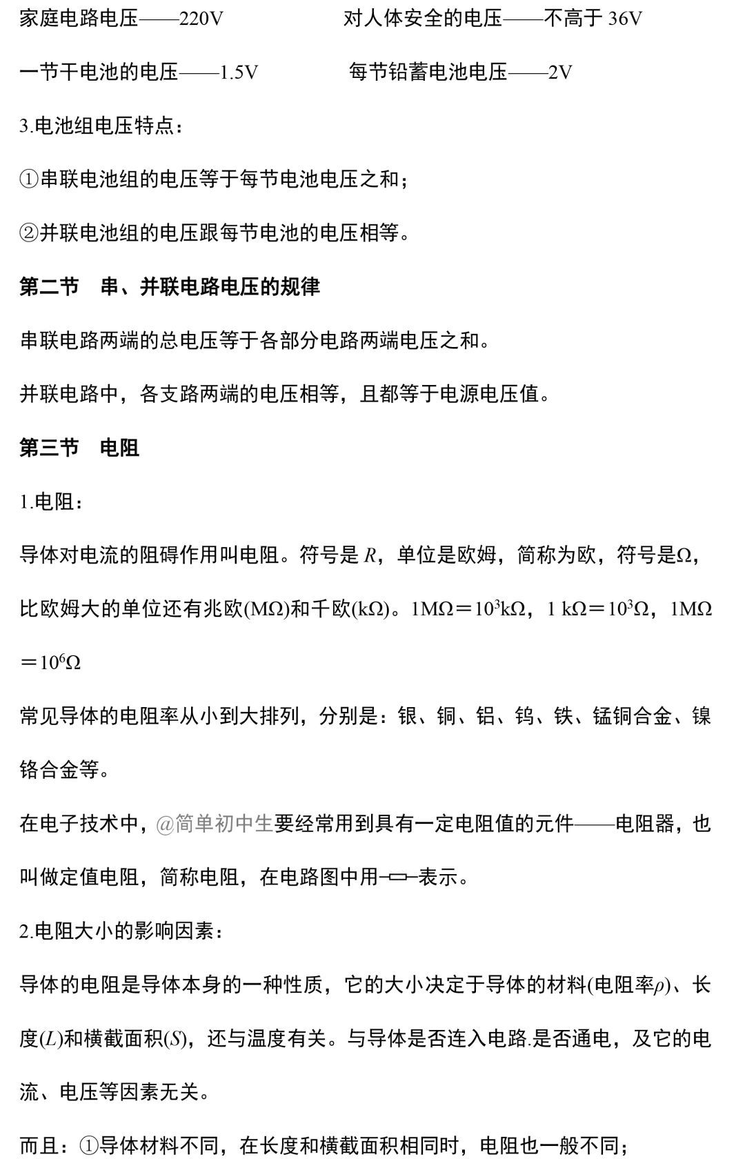 初中物理中考复习提纲 各章节复习知识点梳理 第178张