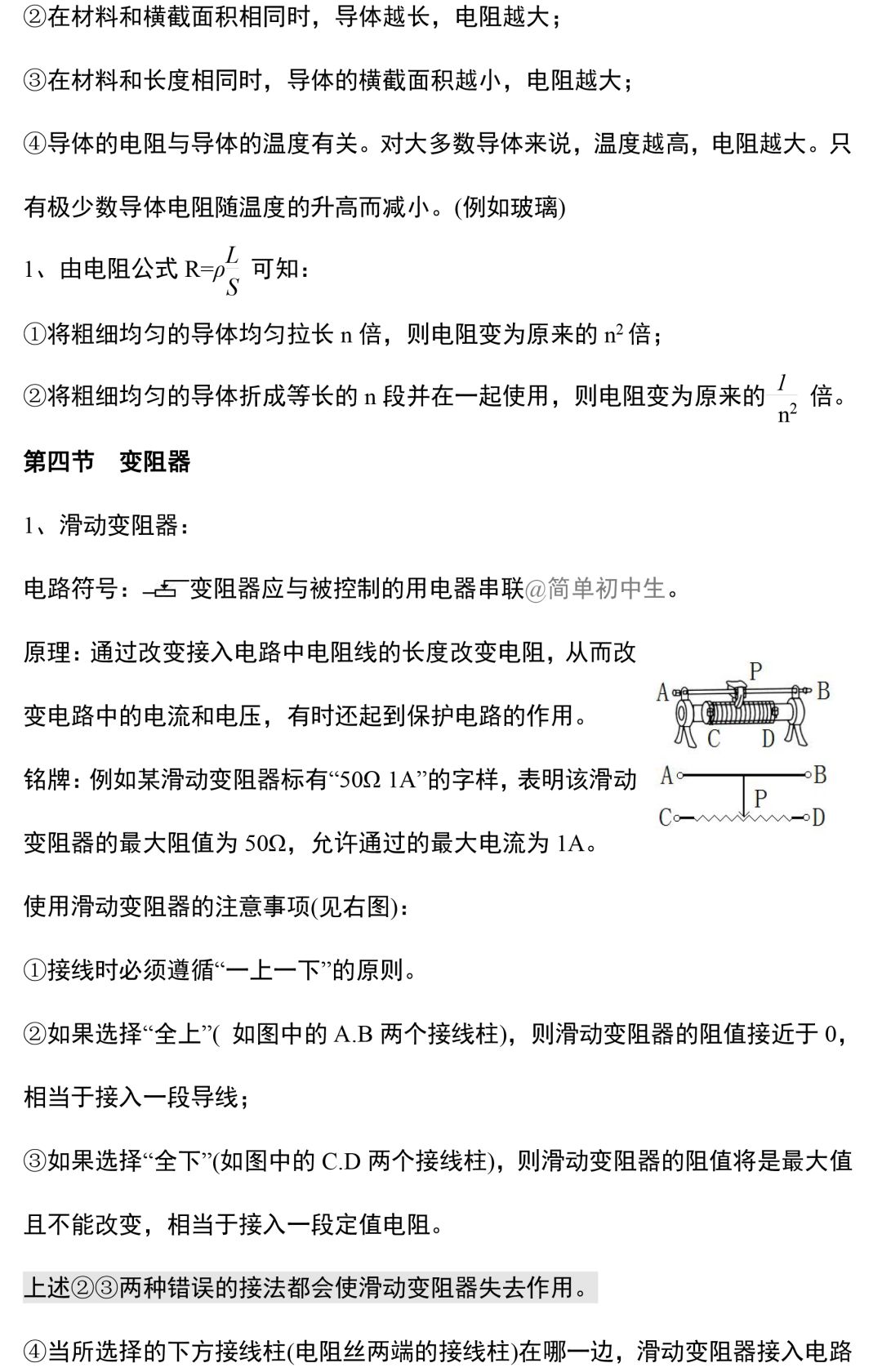 初中物理中考复习提纲 各章节复习知识点梳理 第179张