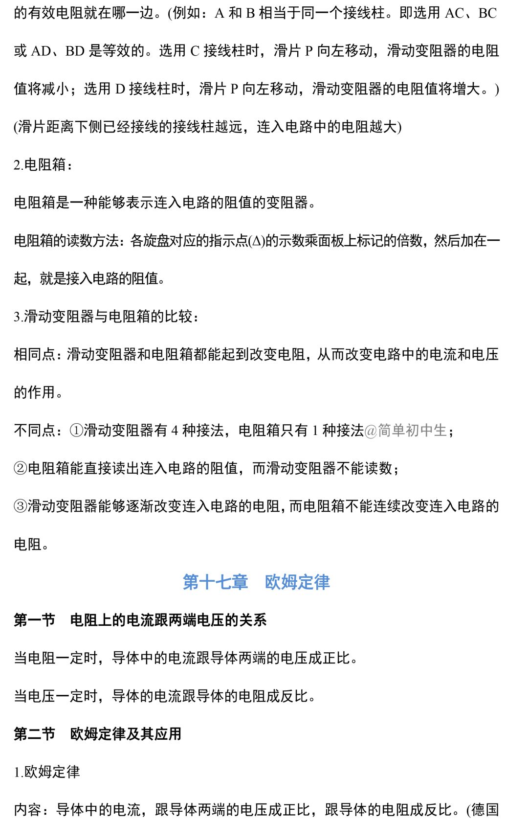 初中物理中考复习提纲 各章节复习知识点梳理 第180张