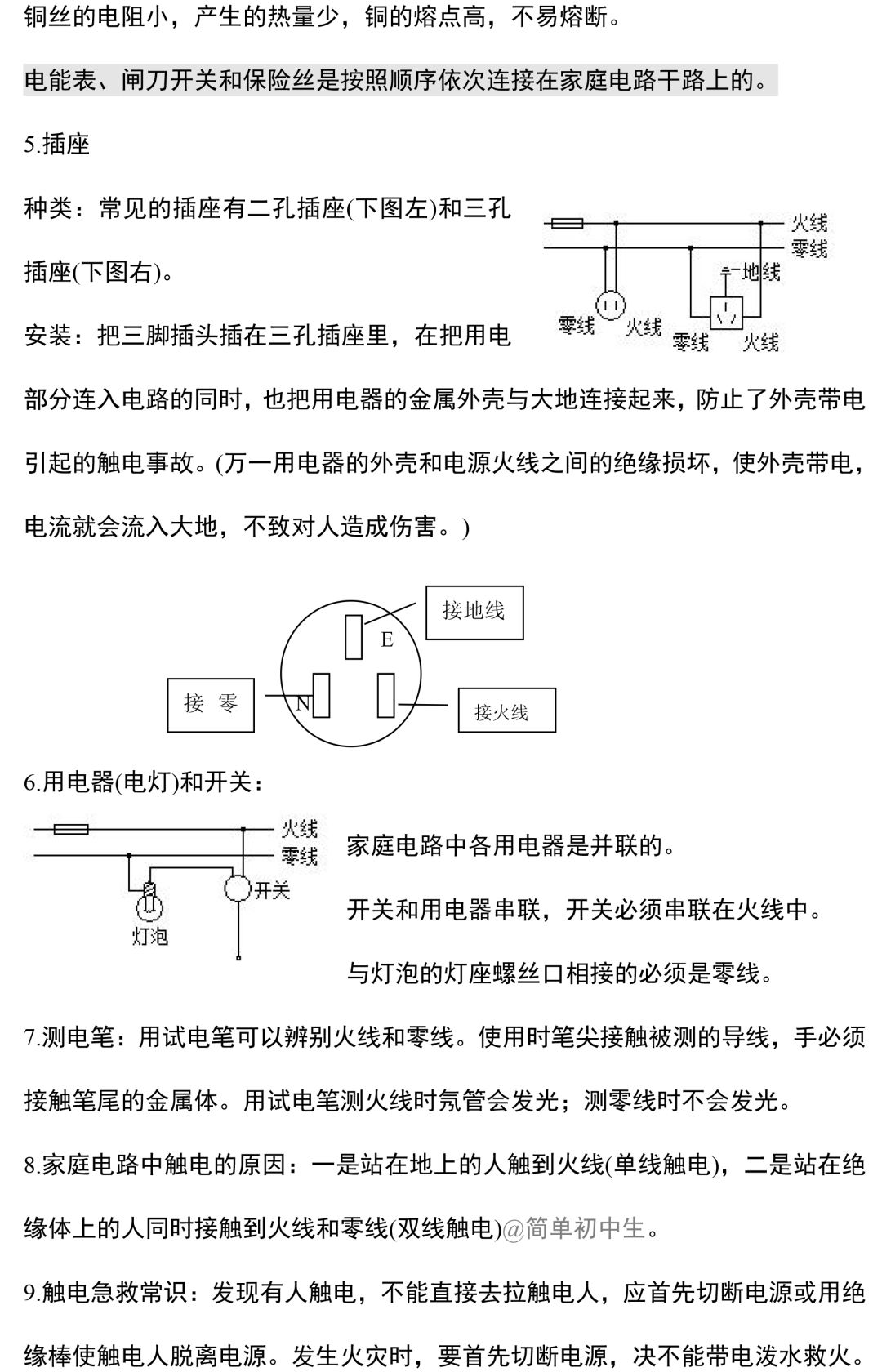 初中物理中考复习提纲 各章节复习知识点梳理 第191张