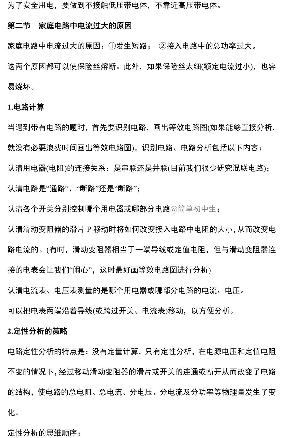 初中物理中考复习提纲 各章节复习知识点梳理 第192张