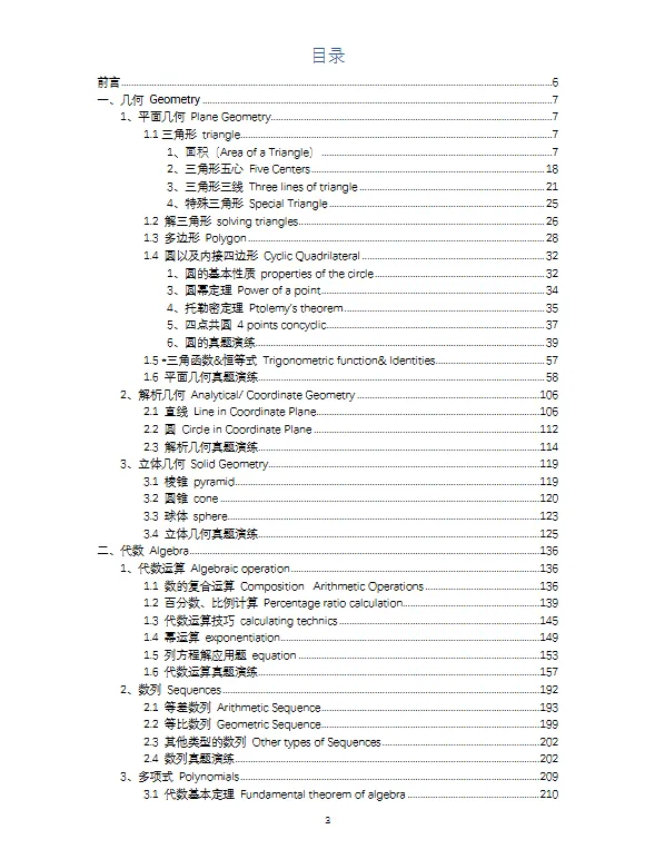 AMC10数学最全真题!分类题库!直接刷!附AMC10课程培训! 第4张 AMC10数学最全真题!分类题库!直接刷!附AMC10课程培训! 第4张