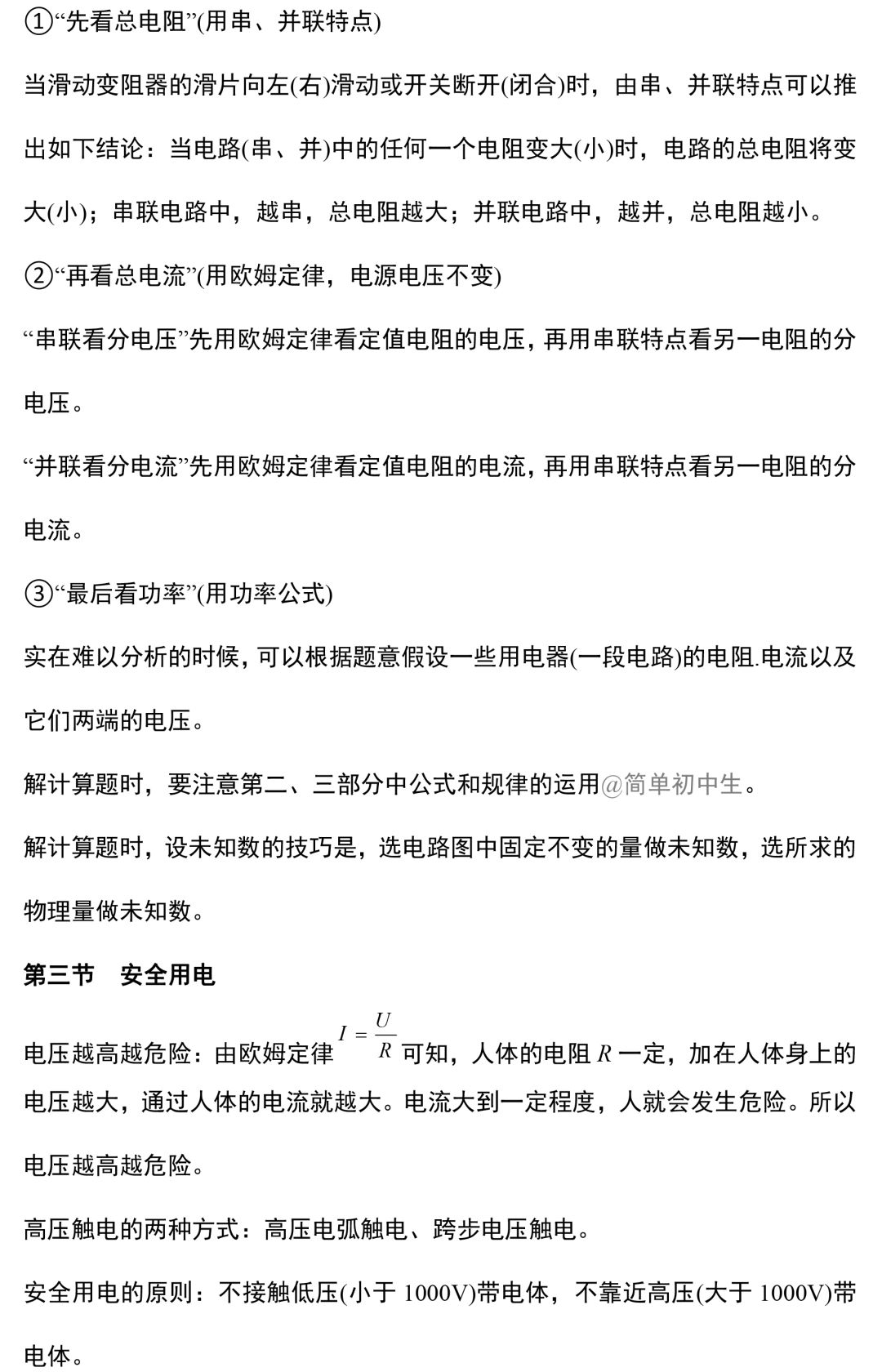 初中物理中考复习提纲 各章节复习知识点梳理 第193张