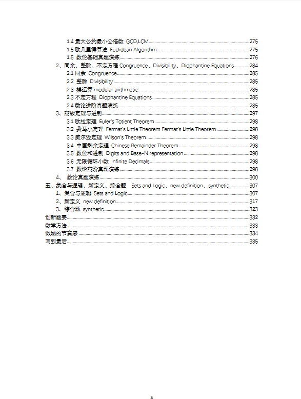 AMC10数学最全真题!分类题库!直接刷!附AMC10课程培训! 第6张 AMC10数学最全真题!分类题库!直接刷!附AMC10课程培训! 第6张