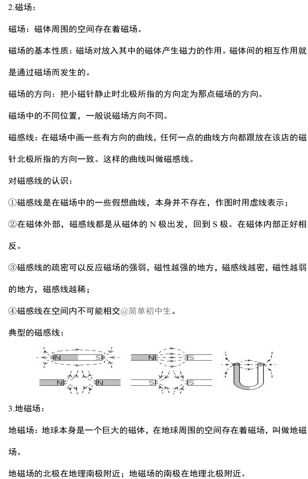 初中物理中考复习提纲 各章节复习知识点梳理 第195张