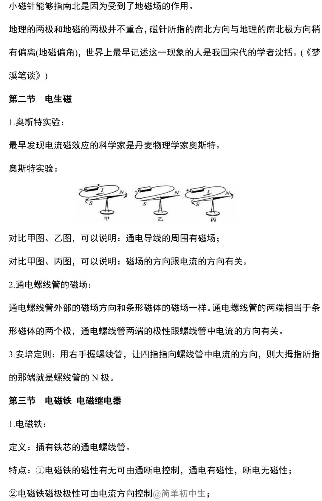 初中物理中考复习提纲 各章节复习知识点梳理 第196张