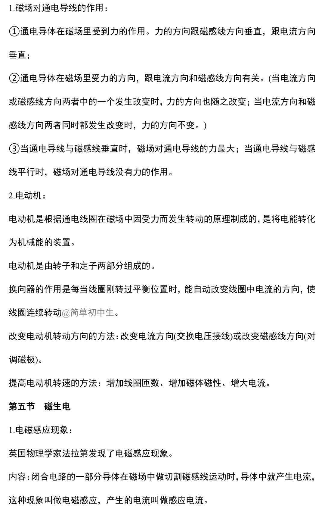 初中物理中考复习提纲 各章节复习知识点梳理 第198张