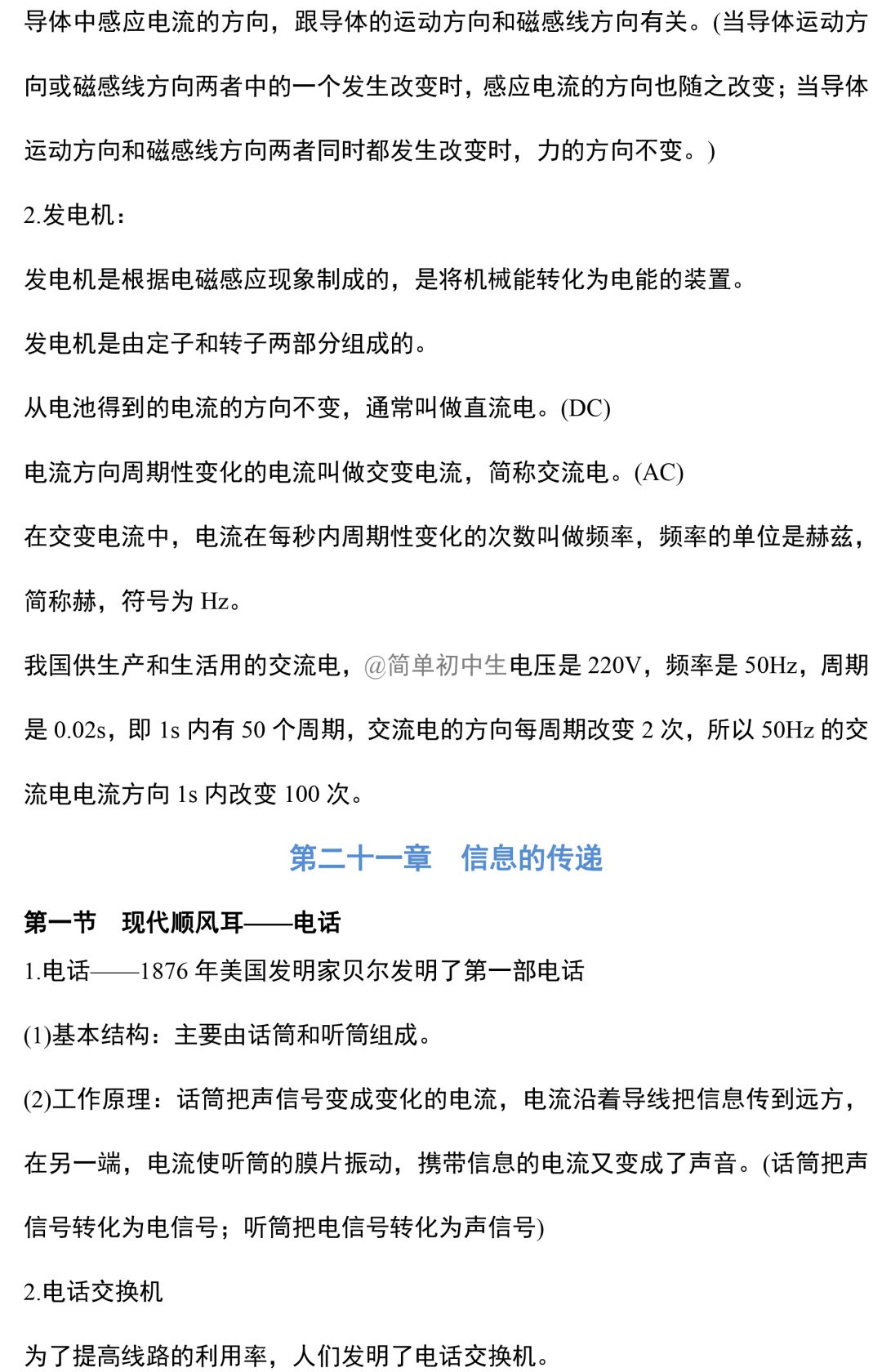 初中物理中考复习提纲 各章节复习知识点梳理 第199张