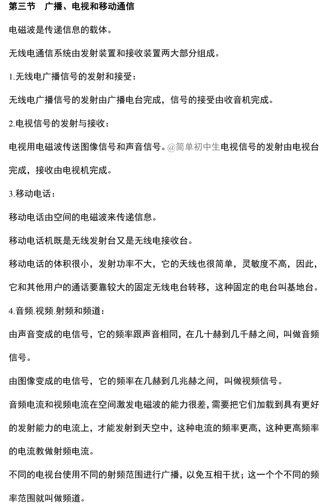 初中物理中考复习提纲 各章节复习知识点梳理 第202张