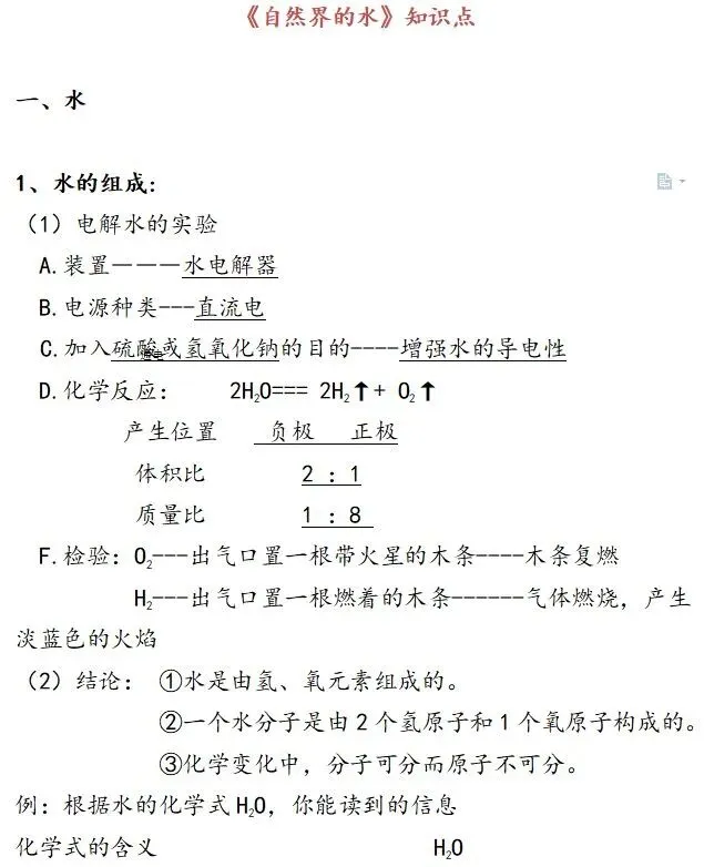 中考化学自然界的水考点梳理,收藏! 第2张 中考化学自然界的水考点梳理,收藏! 第2张