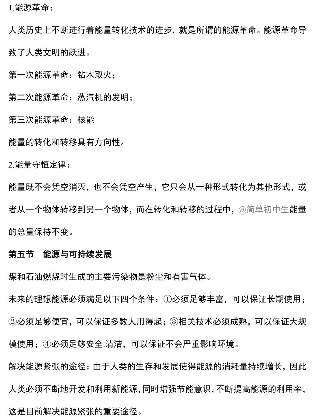 初中物理中考复习提纲 各章节复习知识点梳理 第206张