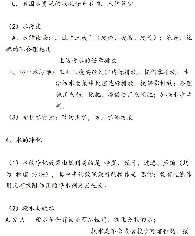中考化学自然界的水考点梳理,收藏! 第4张 中考化学自然界的水考点梳理,收藏! 第4张