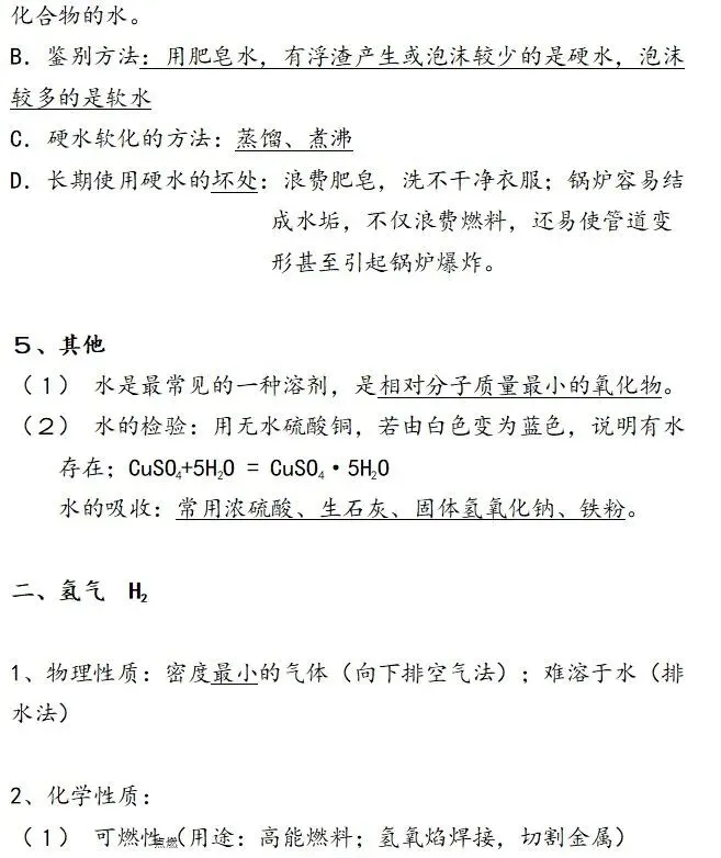 中考化学自然界的水考点梳理,收藏! 第5张 中考化学自然界的水考点梳理,收藏! 第5张