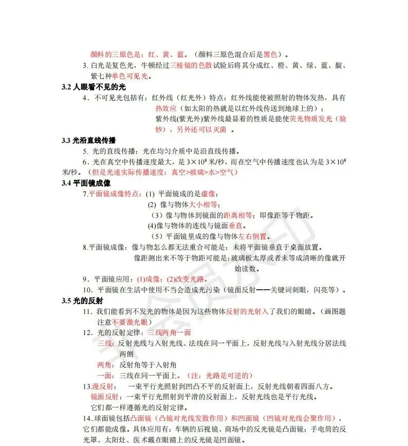 初中物理中考复习提纲 各章节复习知识点梳理 第210张