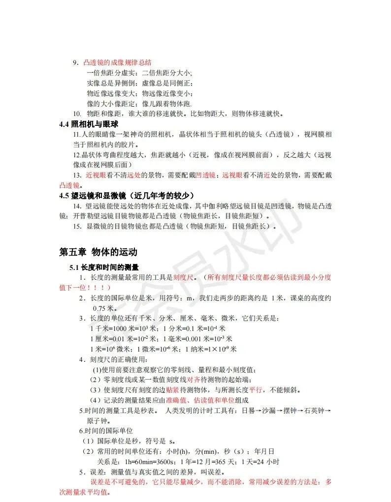 初中物理中考复习提纲 各章节复习知识点梳理 第213张